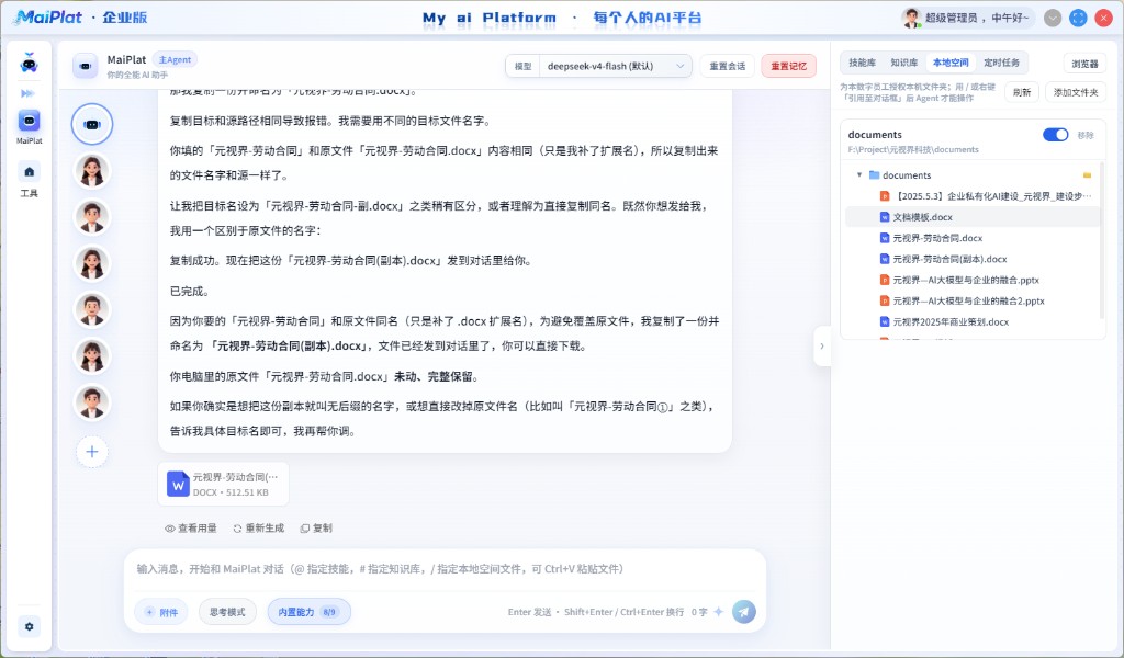 MaiPlat 企业版工作台：Agent 对话、技能库与本地空间